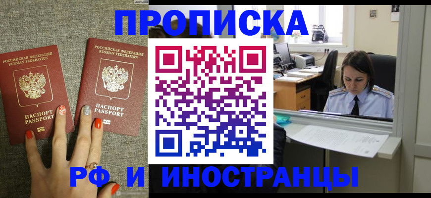 прописка законно в Заволжске